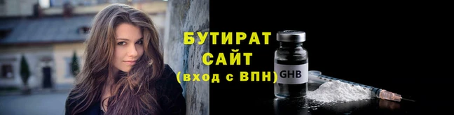 бутират Осинники
